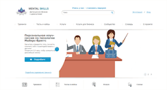 Desktop Screenshot of mental-skills.ru