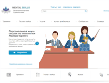 Tablet Screenshot of mental-skills.ru